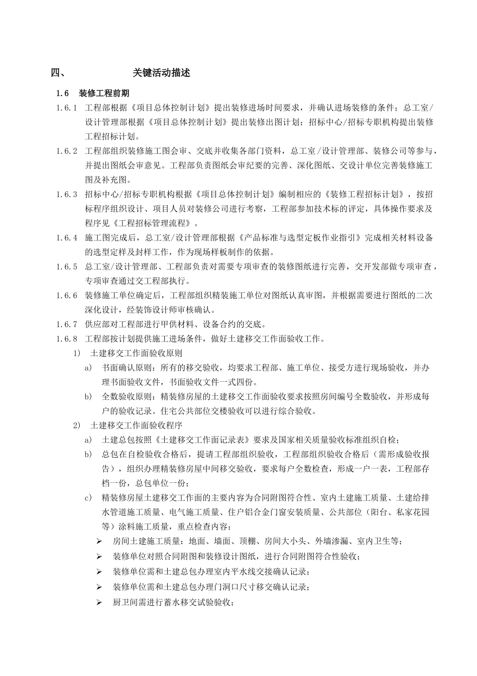 RF-GC-ZY-05精装修施工管理作业指引_第3页