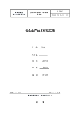 附录B64页安全生产标准化技术标准