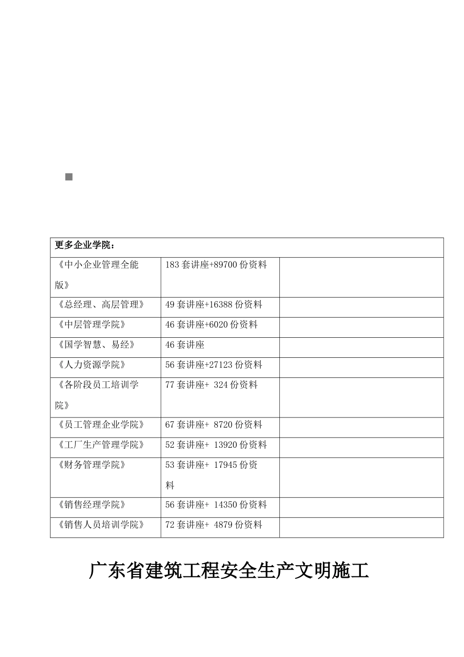 建筑工程安全生产文明施工优良样板工地申报表_第1页