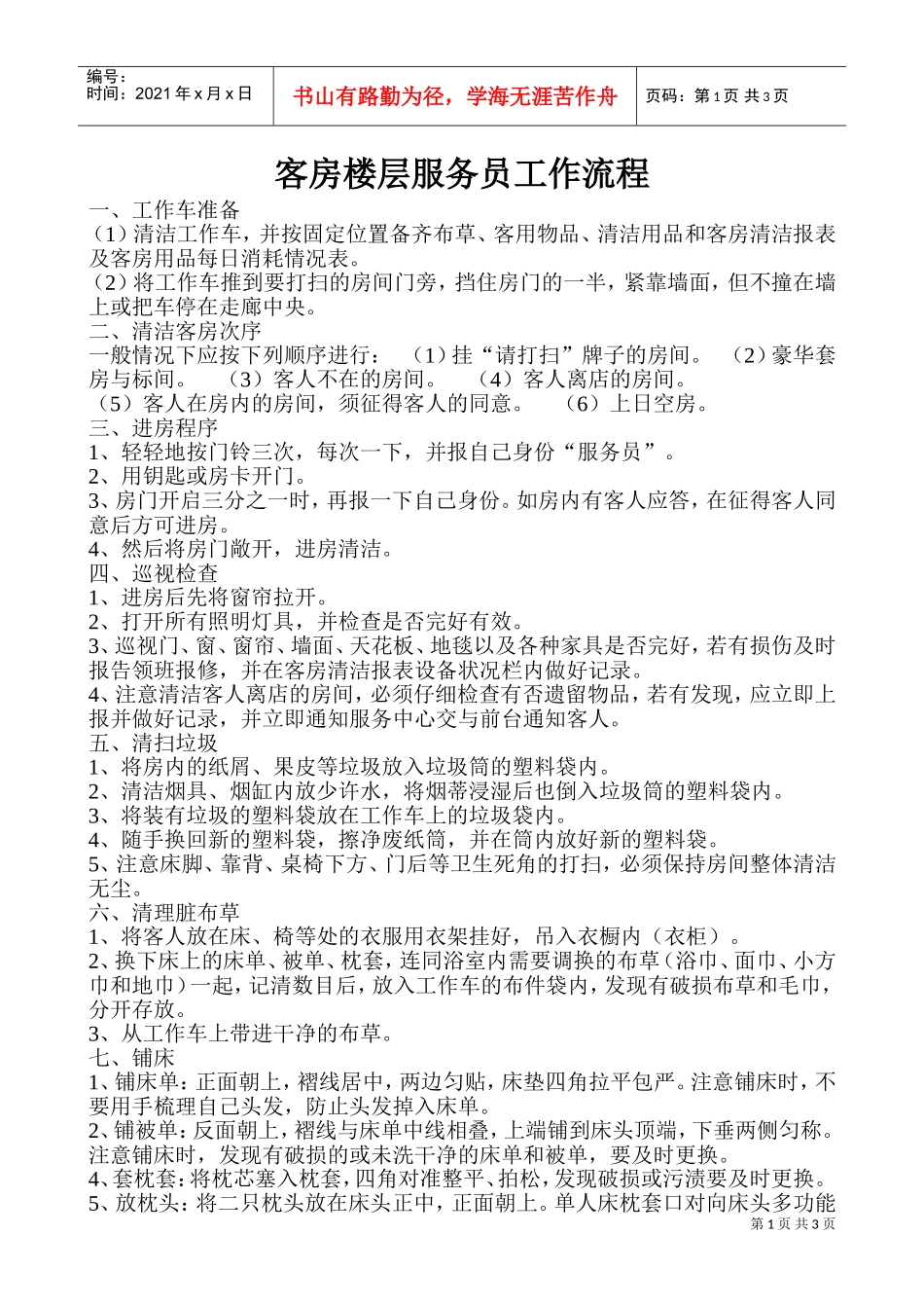 房嫂工作流程(DOC5页)_第1页