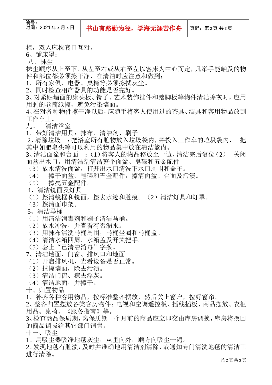 房嫂工作流程(DOC5页)_第2页