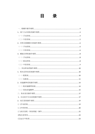 水厂生产操作规程范本