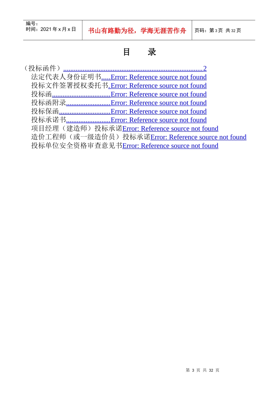 投标书word模版_第3页
