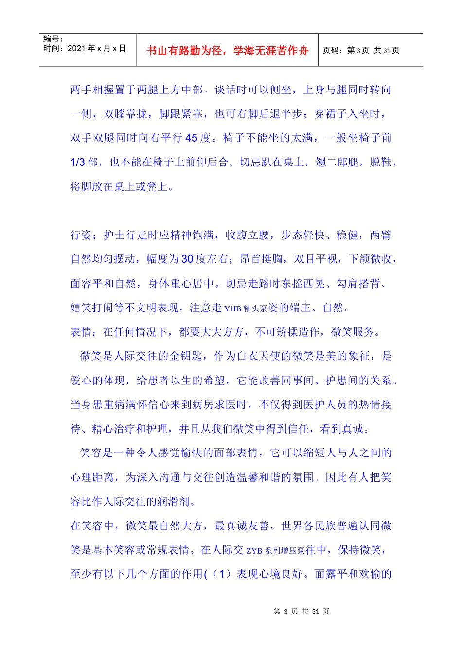 护士行为规范与礼仪_第3页