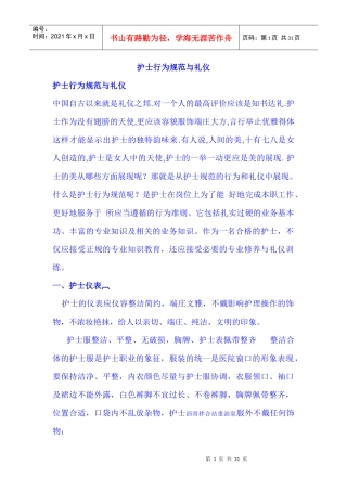护士行为规范与礼仪