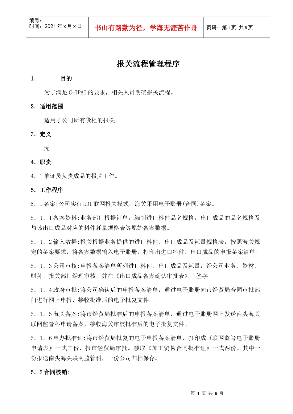 报关流程管理程序_第1页