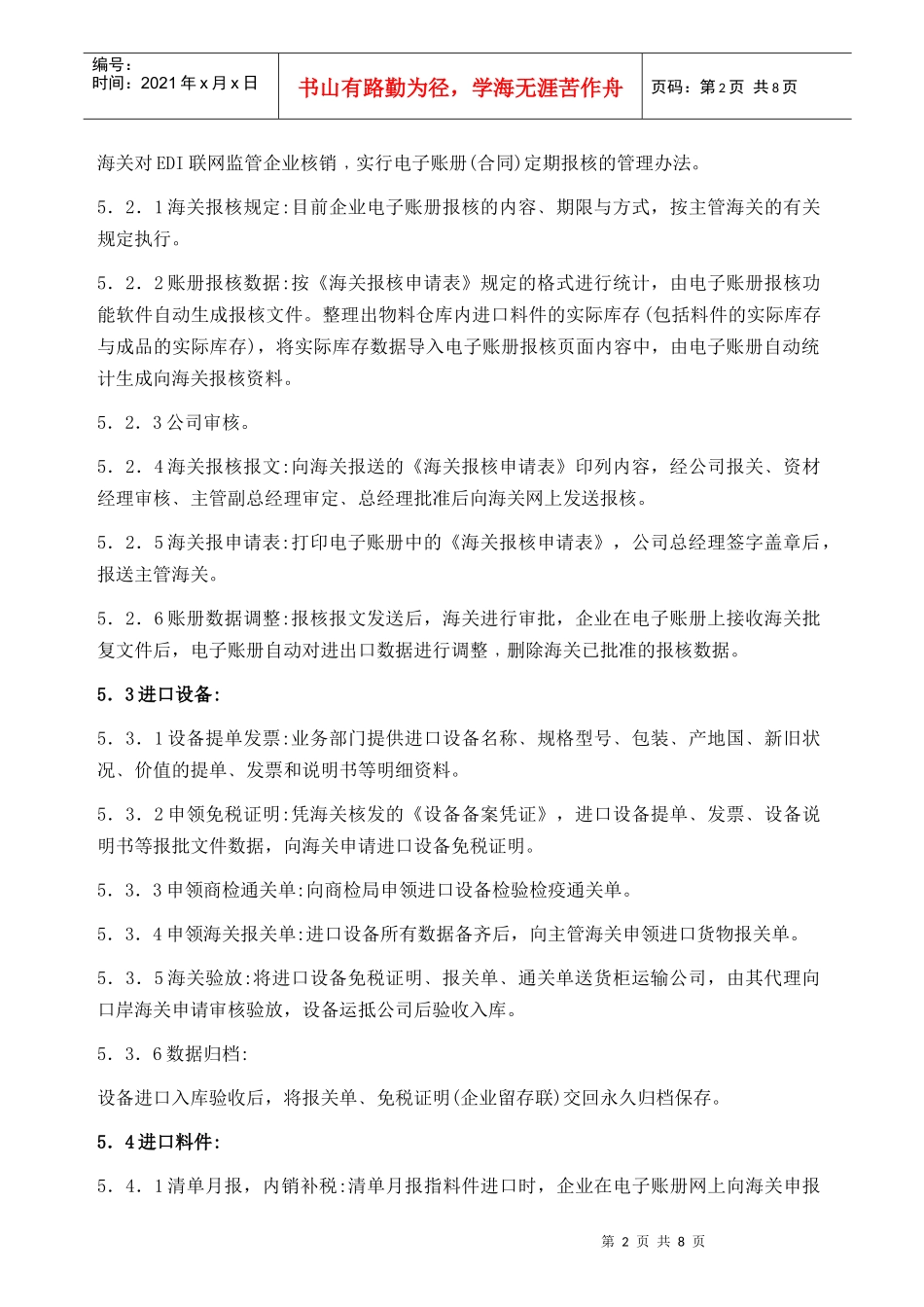 报关流程管理程序_第2页