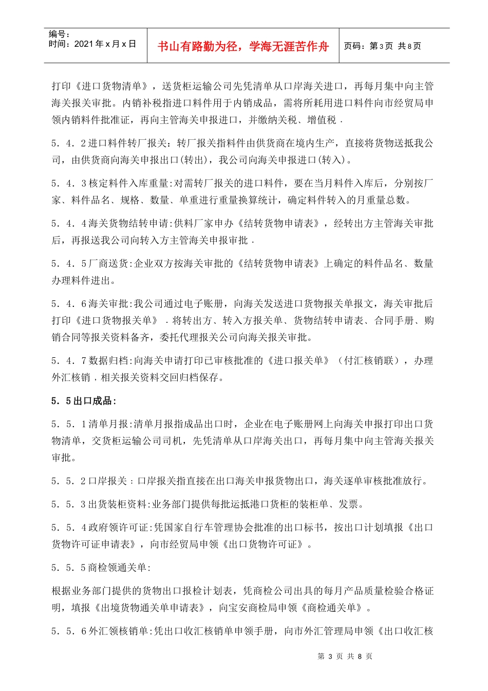 报关流程管理程序_第3页