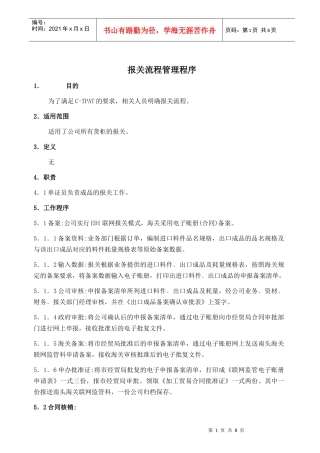 报关流程管理程序