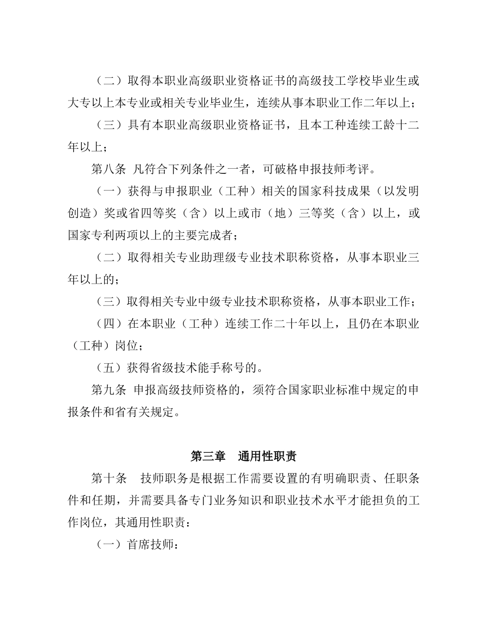 技师管理办法3_第2页