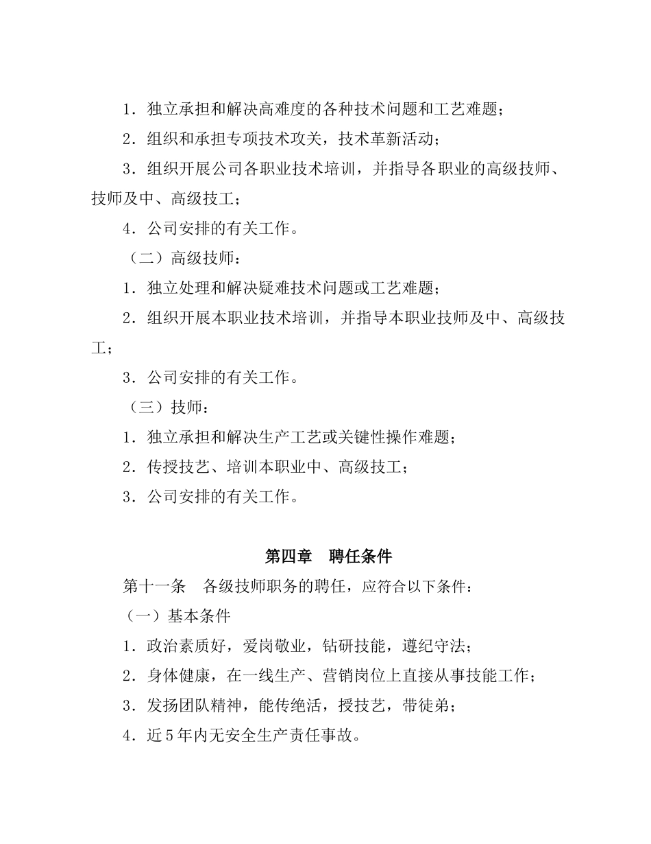 技师管理办法3_第3页