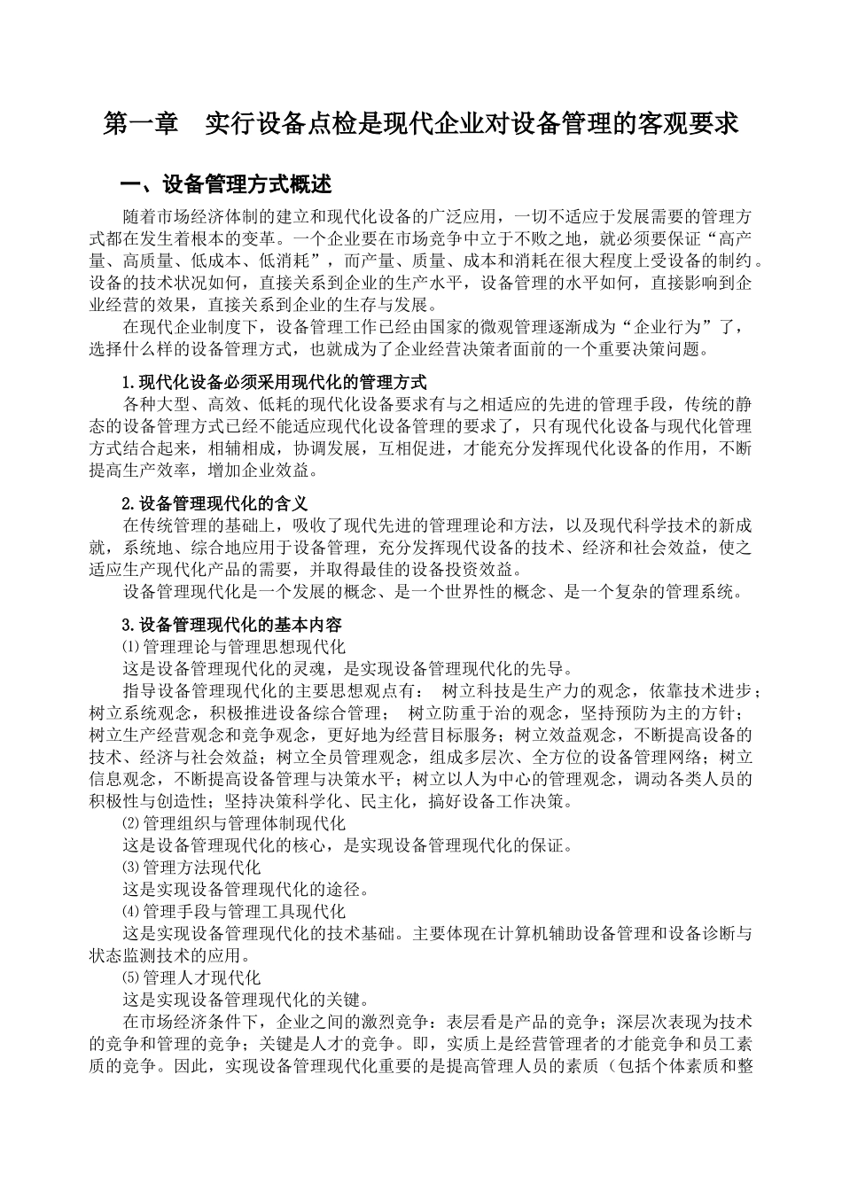 设备点检管理培训资料_第3页