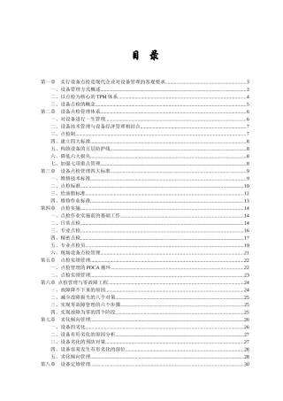 设备点检管理培训资料