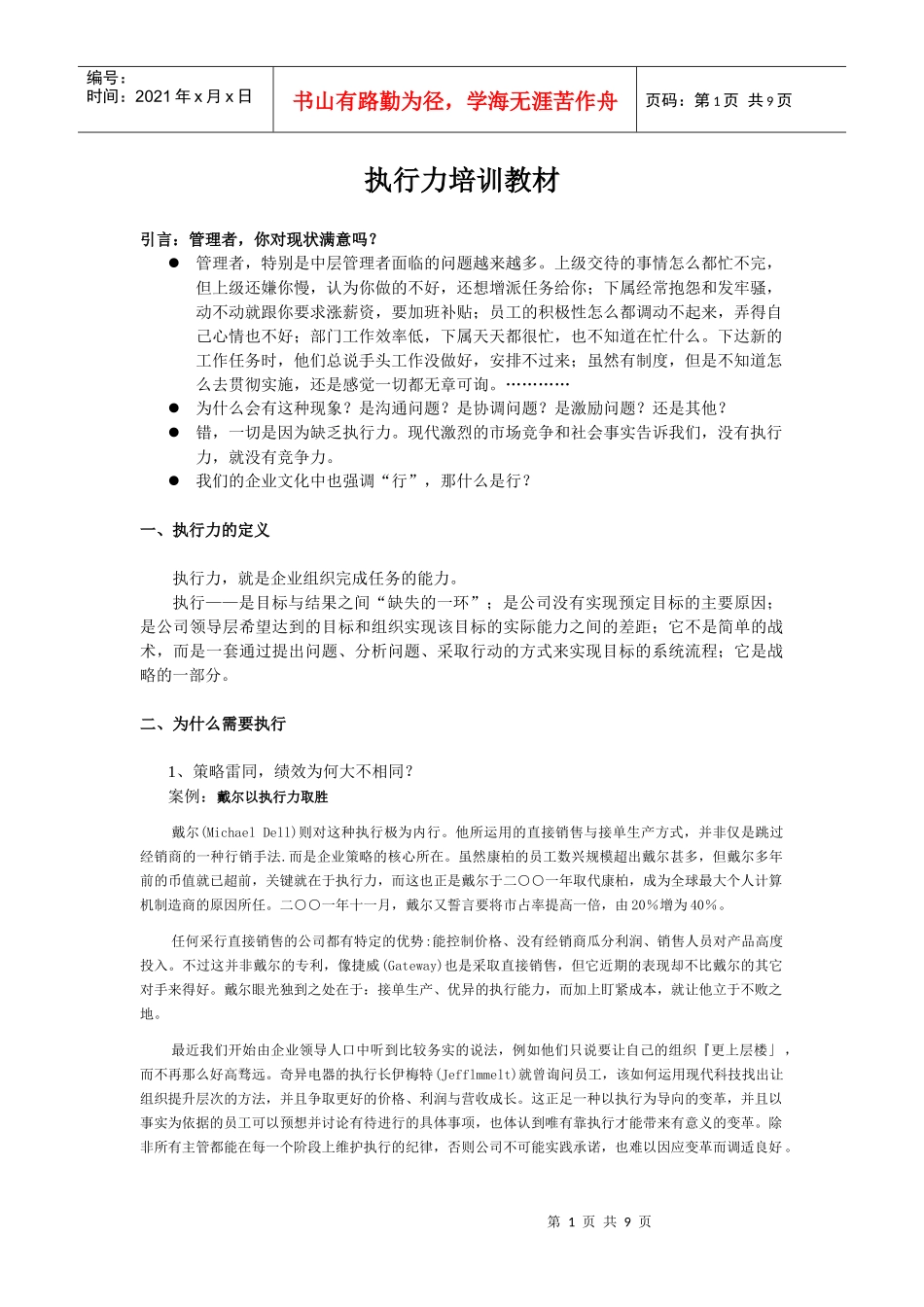 执行力培训教材_第1页