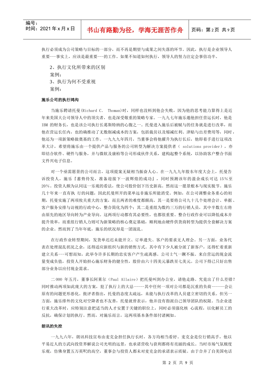 执行力培训教材_第2页