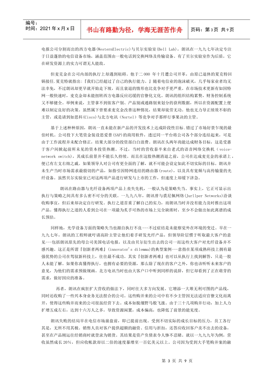 执行力培训教材_第3页