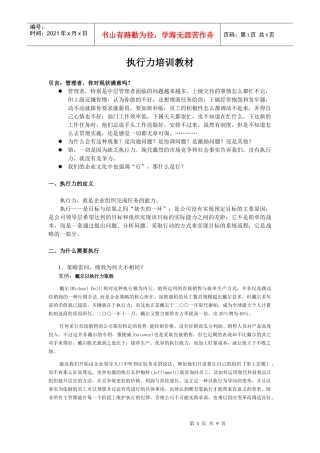 执行力培训教材
