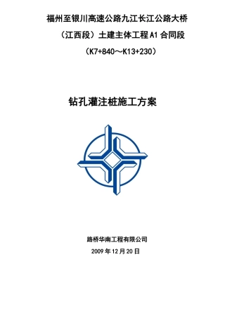 桥钻孔灌注桩施工技术方案