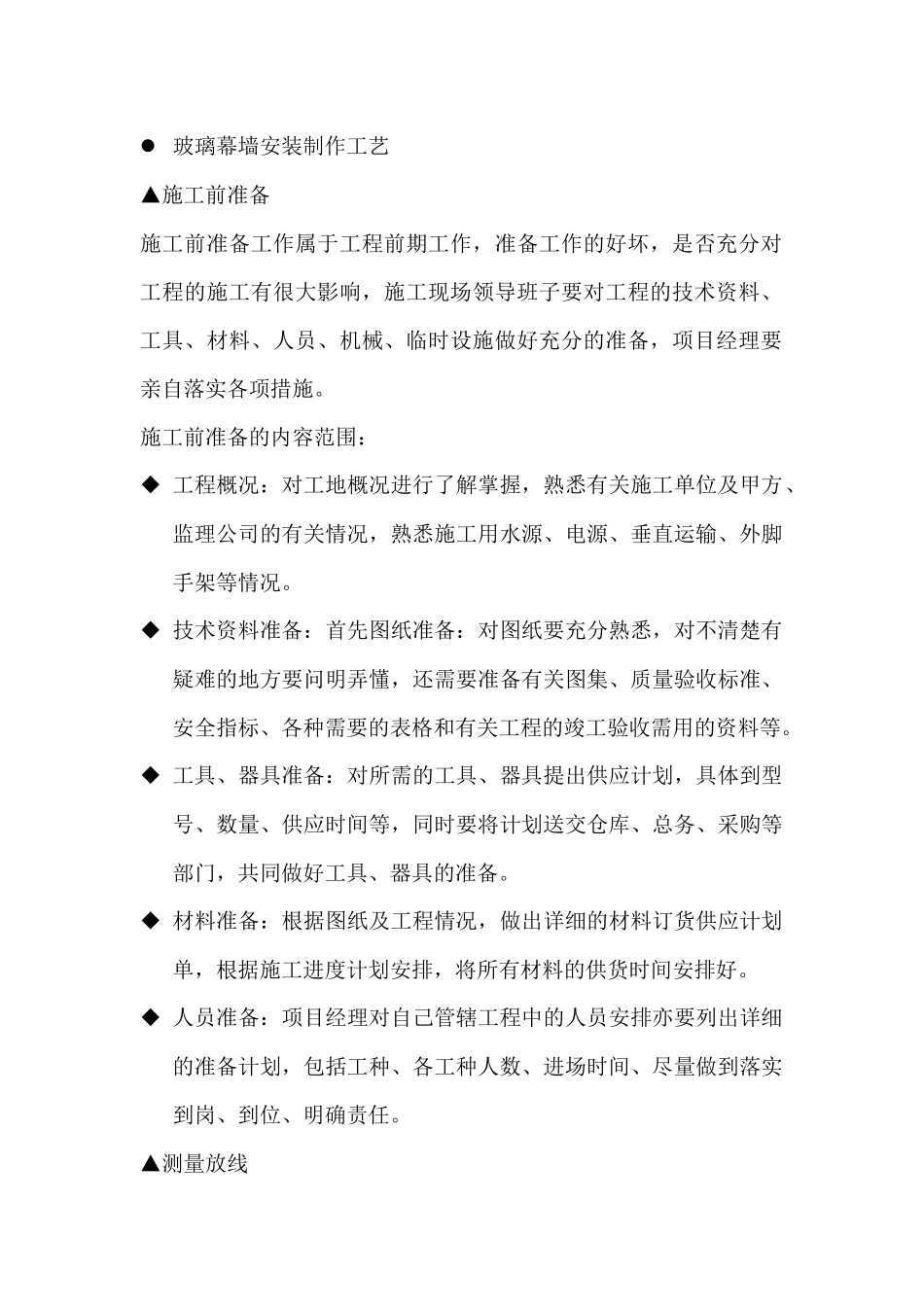 玻璃幕墙安装制作工艺_第1页