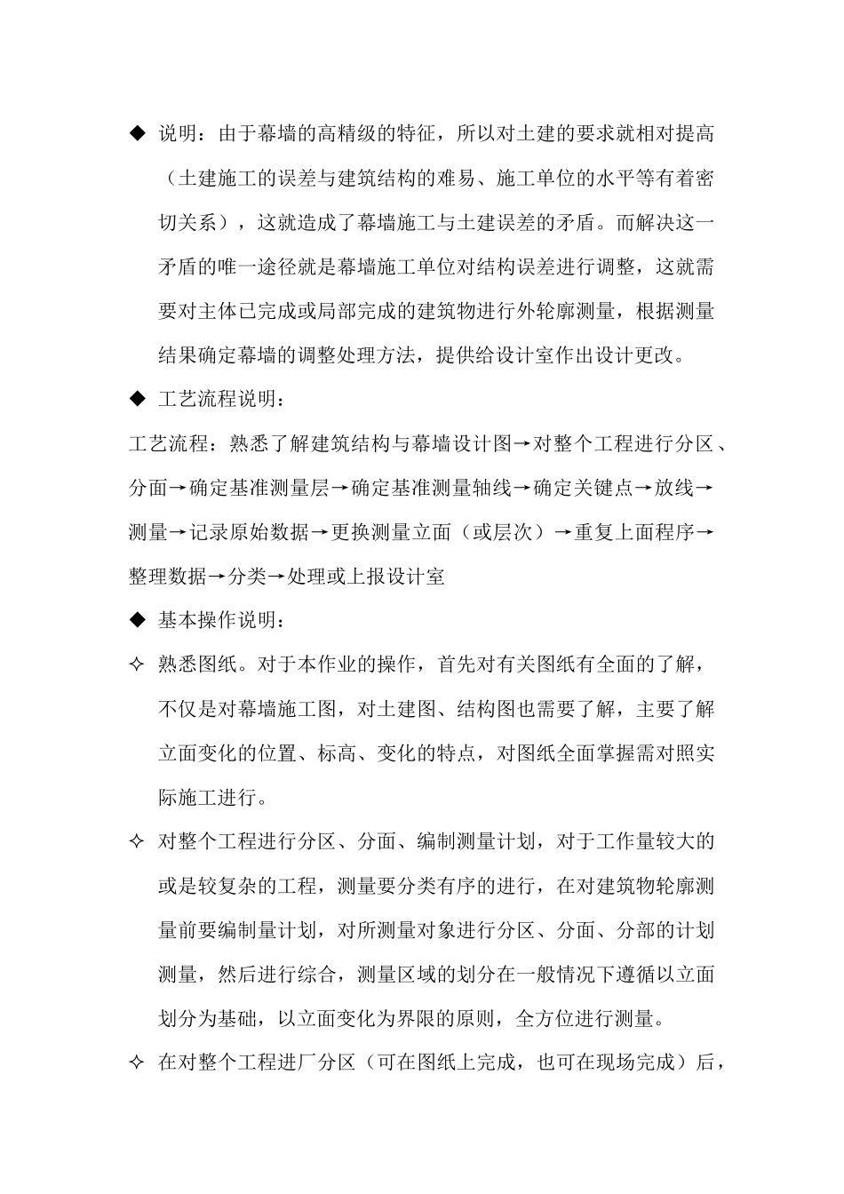 玻璃幕墙安装制作工艺_第2页