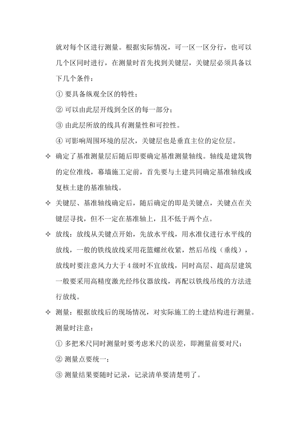 玻璃幕墙安装制作工艺_第3页