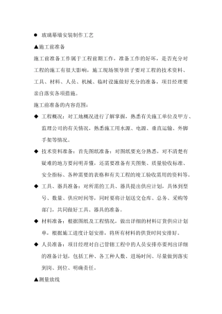 玻璃幕墙安装制作工艺