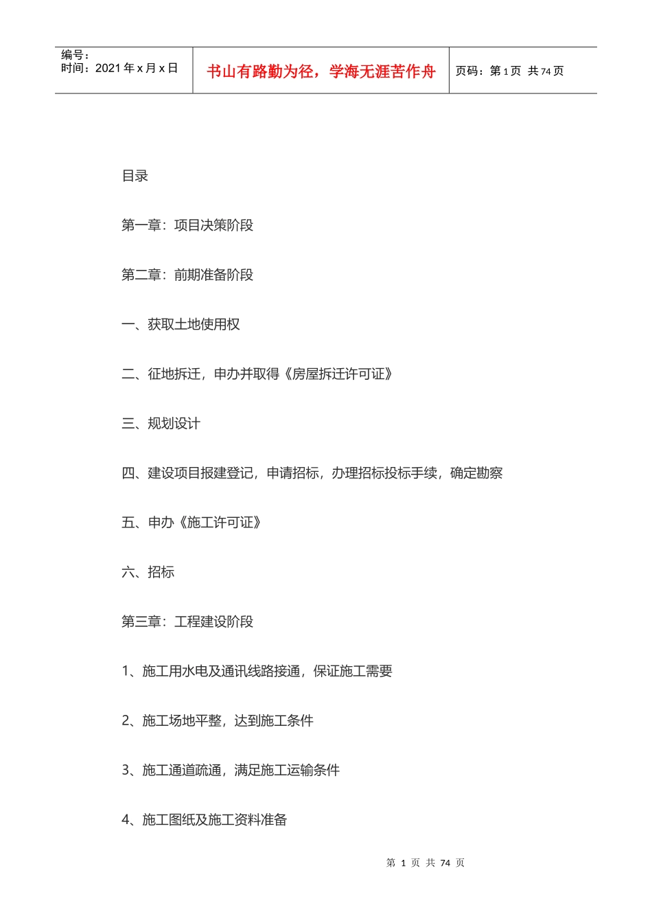 房地产开发流程概论(DOCX 68页)_第1页