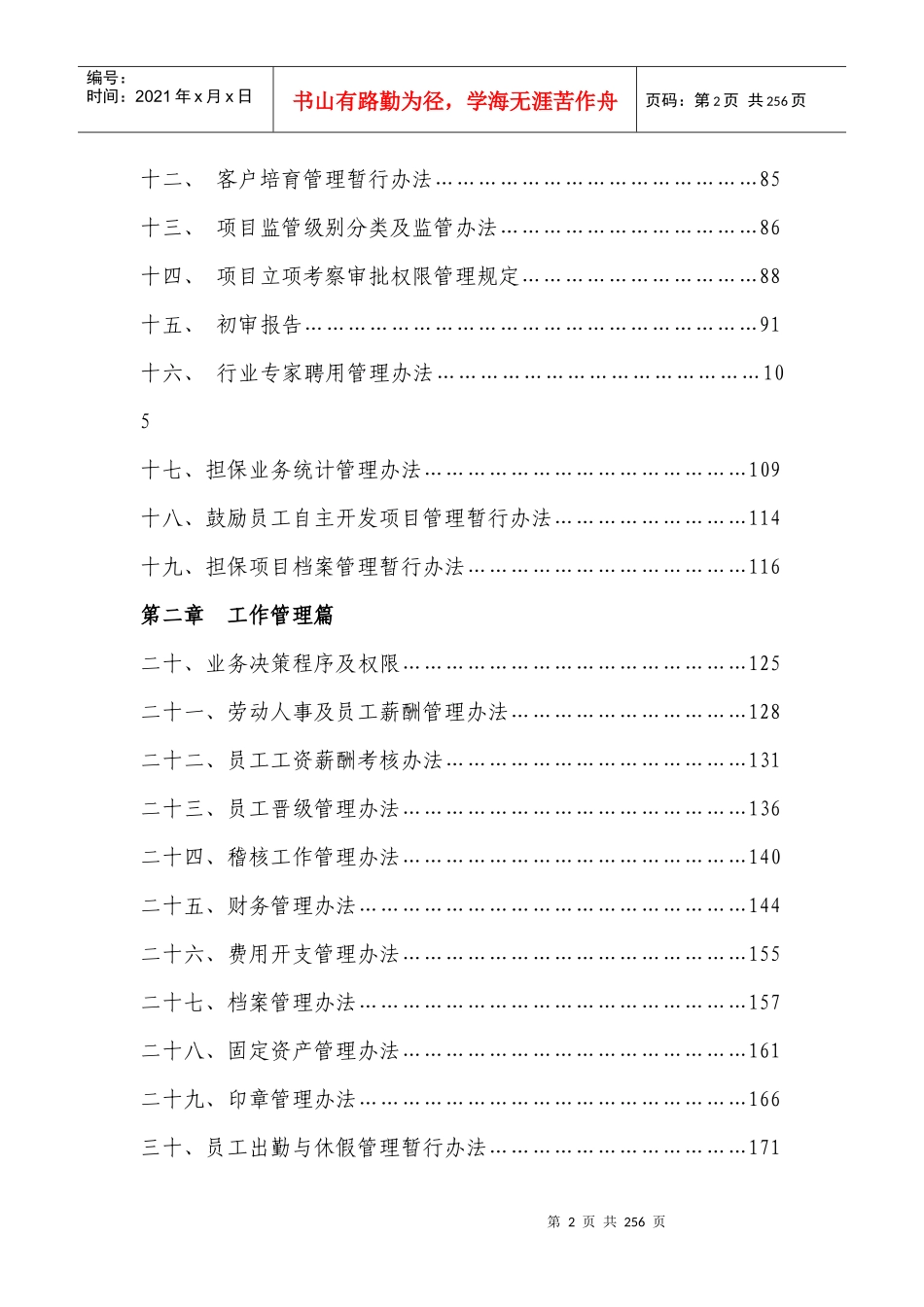 担保公司规章制度1_第2页