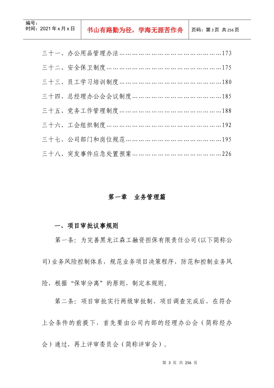 担保公司规章制度1_第3页