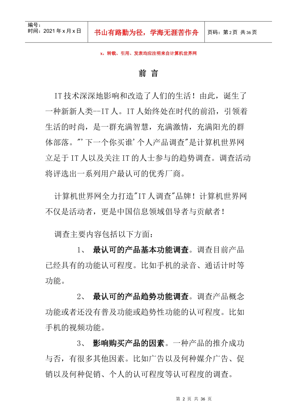 手机市场调查报告_第2页