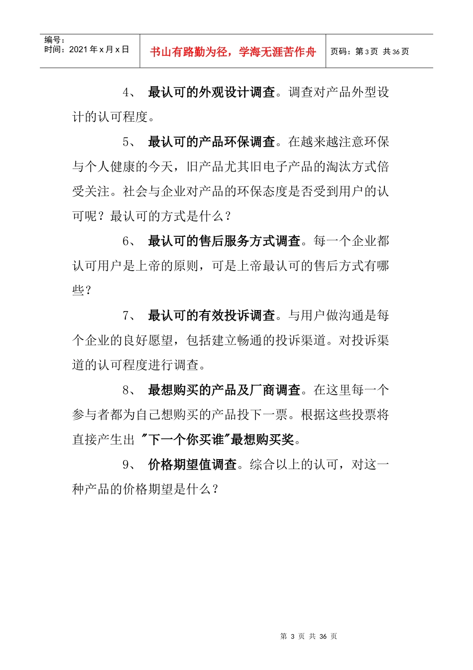 手机市场调查报告_第3页