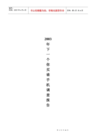 手机市场调查报告