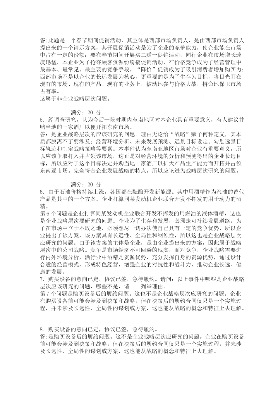 企业战略管理作业答案_第2页