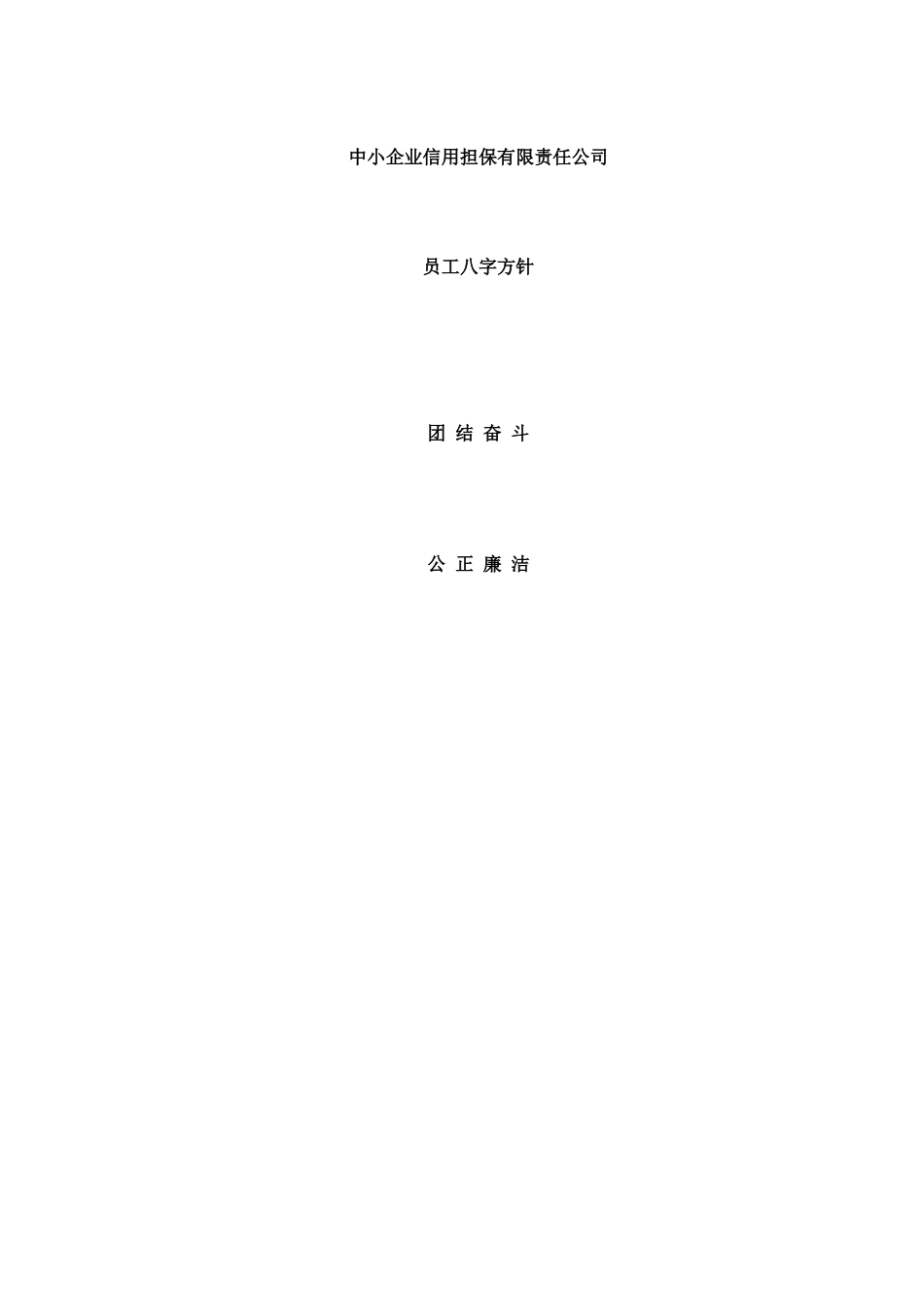 担保公司管理制度汇编_第2页