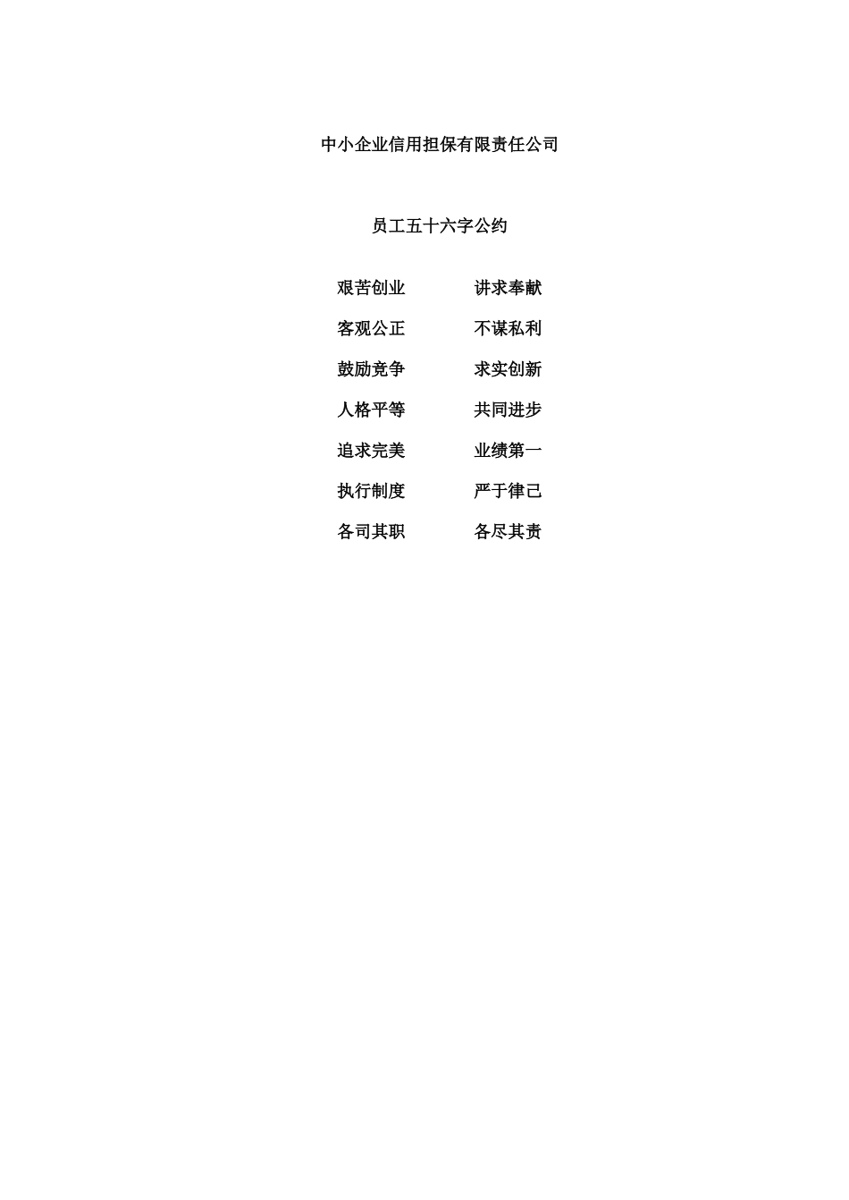 担保公司管理制度汇编_第3页