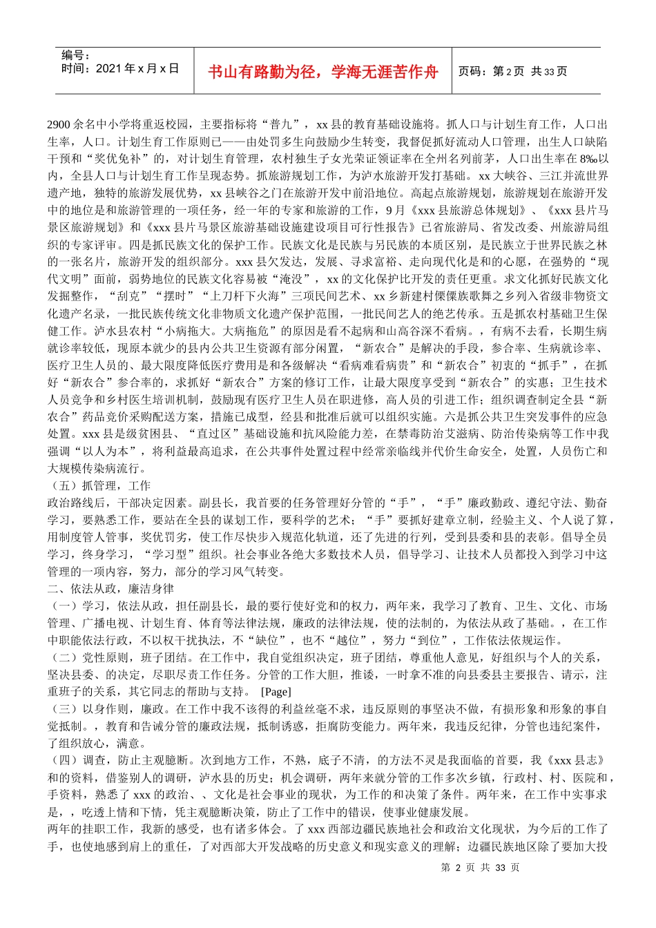 挂职锻炼工作总结(例文)_第2页