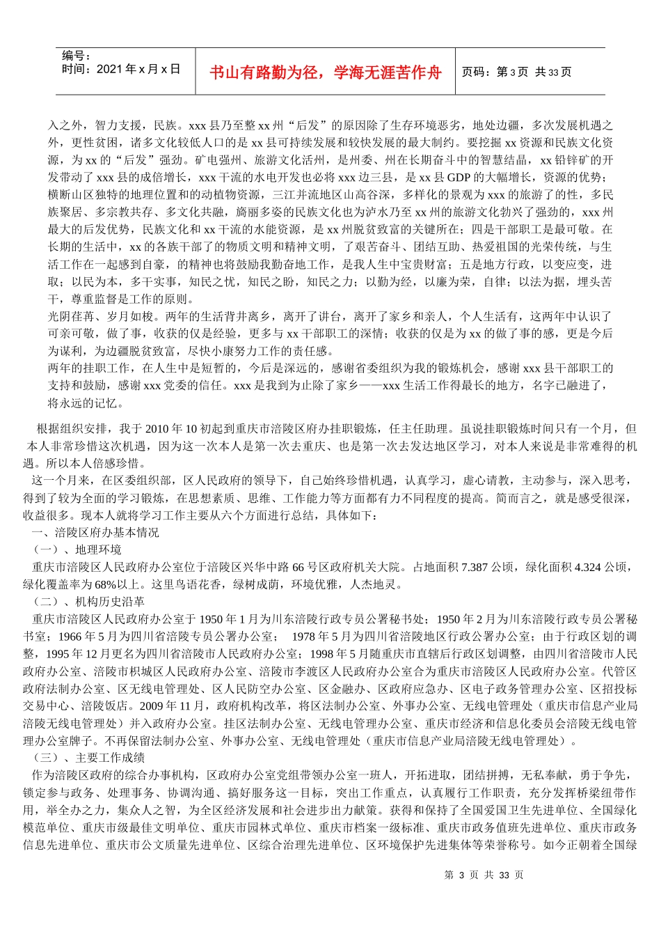 挂职锻炼工作总结(例文)_第3页