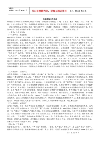 挂职锻炼工作总结(例文)