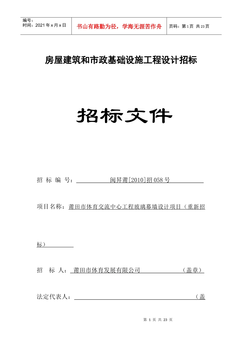 房屋建筑和市政基础设施工程设计招标_第1页