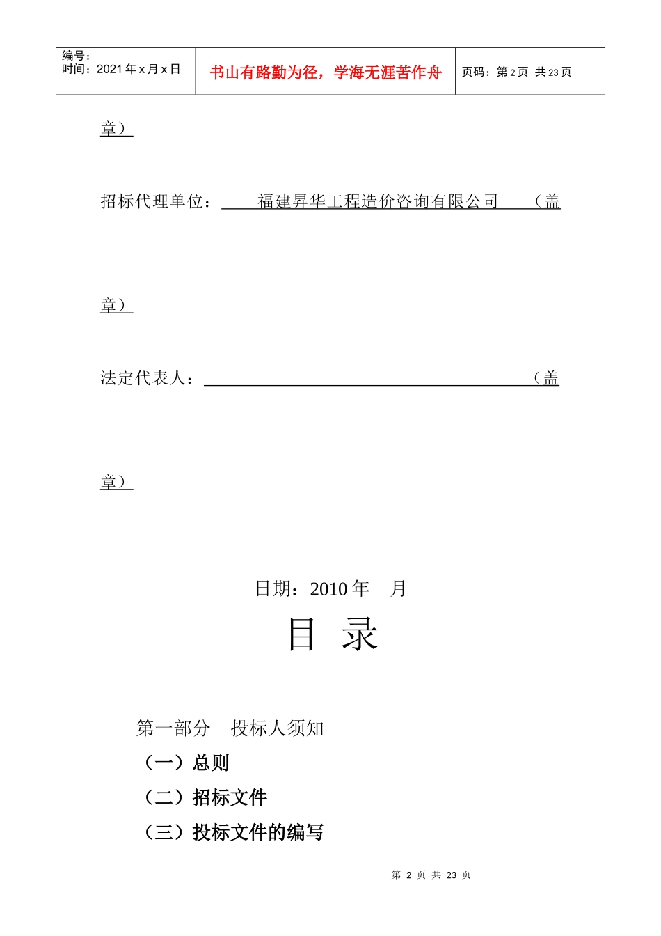 房屋建筑和市政基础设施工程设计招标_第2页