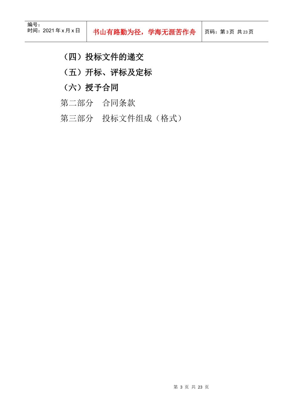 房屋建筑和市政基础设施工程设计招标_第3页
