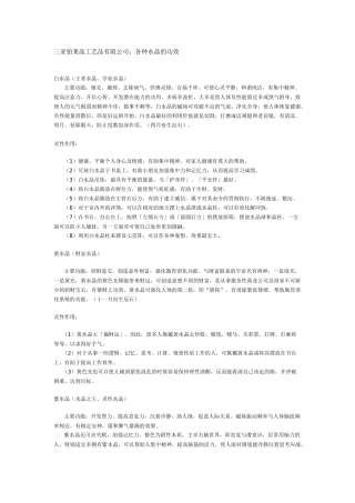 三亚铂莱晶工艺品有限公司：各种水晶的功效