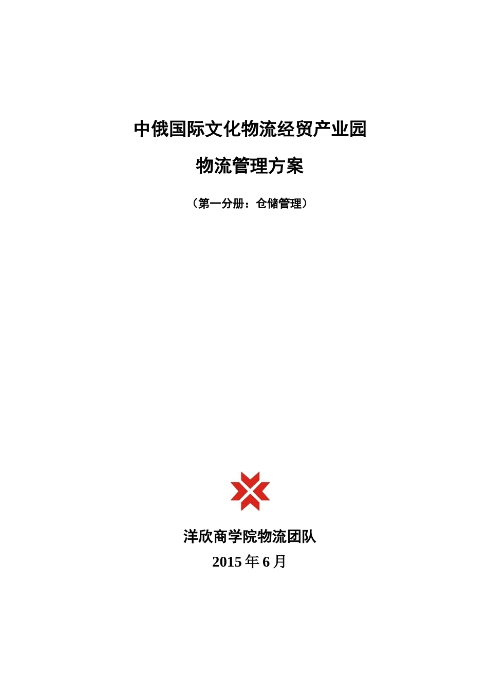 第一分册仓储管理_第1页