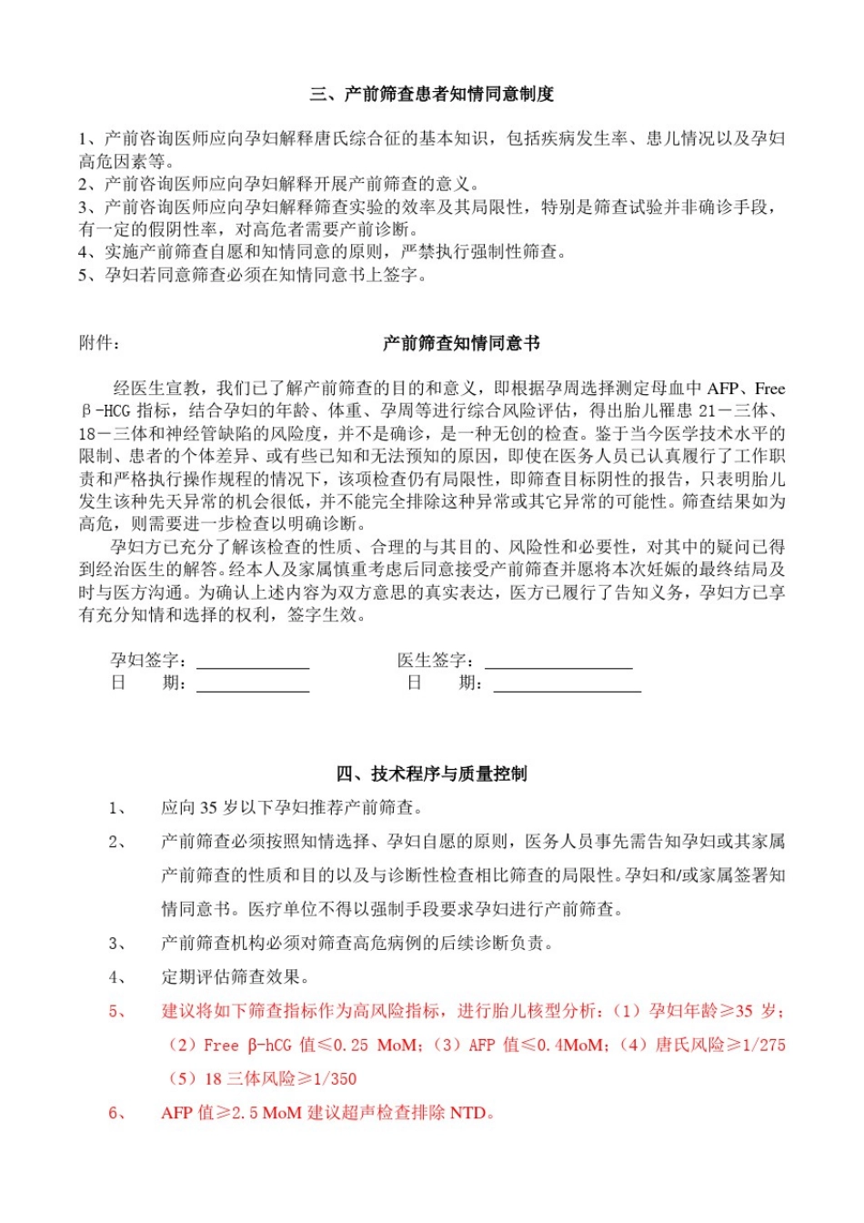 产前筛查技术规范及质量控制_第3页