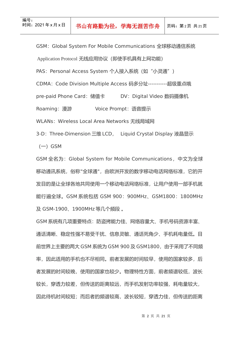 手机行业入门词汇大全_第2页