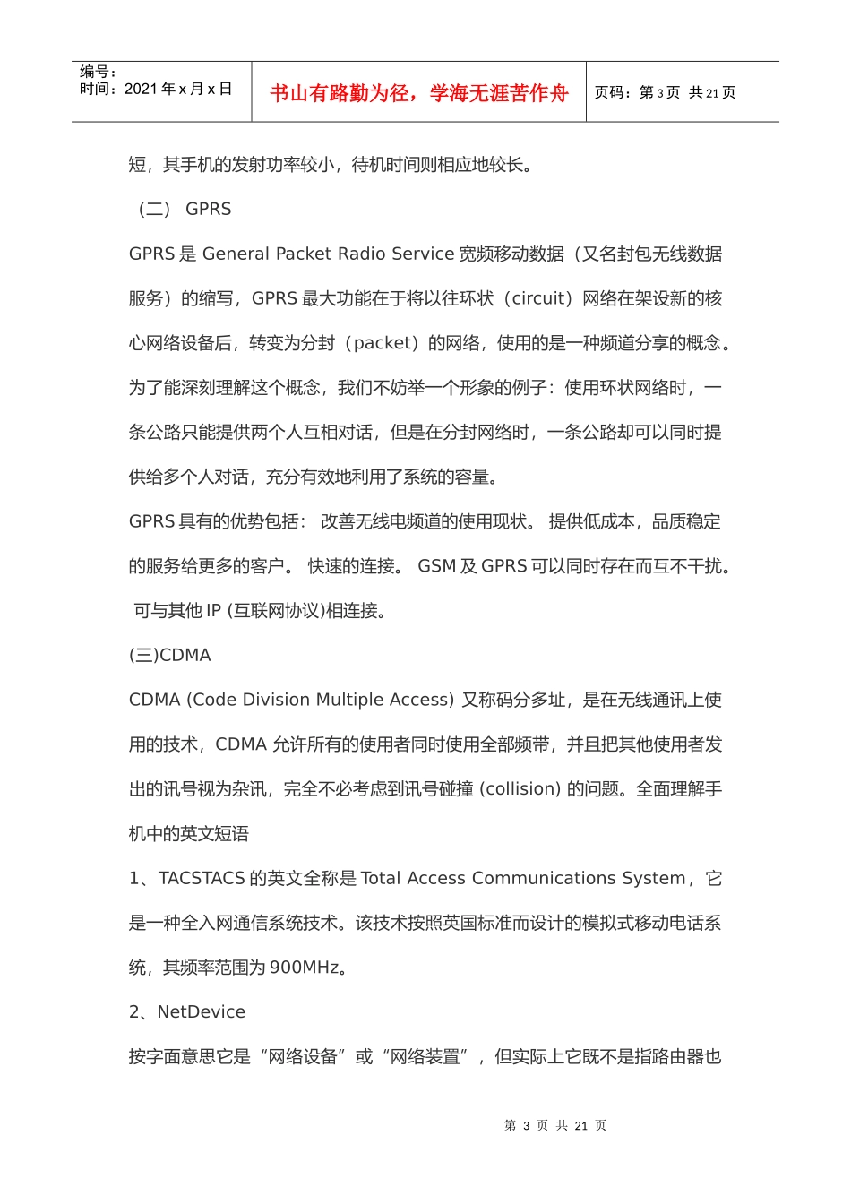 手机行业入门词汇大全_第3页