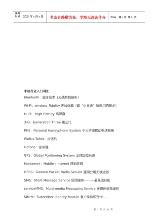 手机行业入门词汇大全