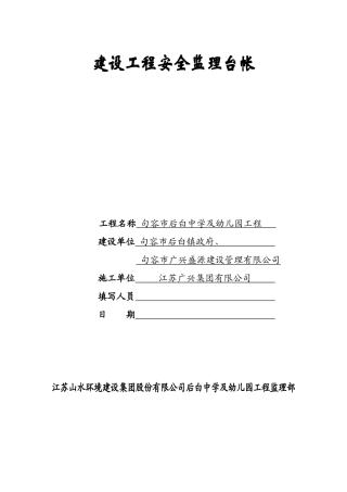 安全监理资料台帐(后白)