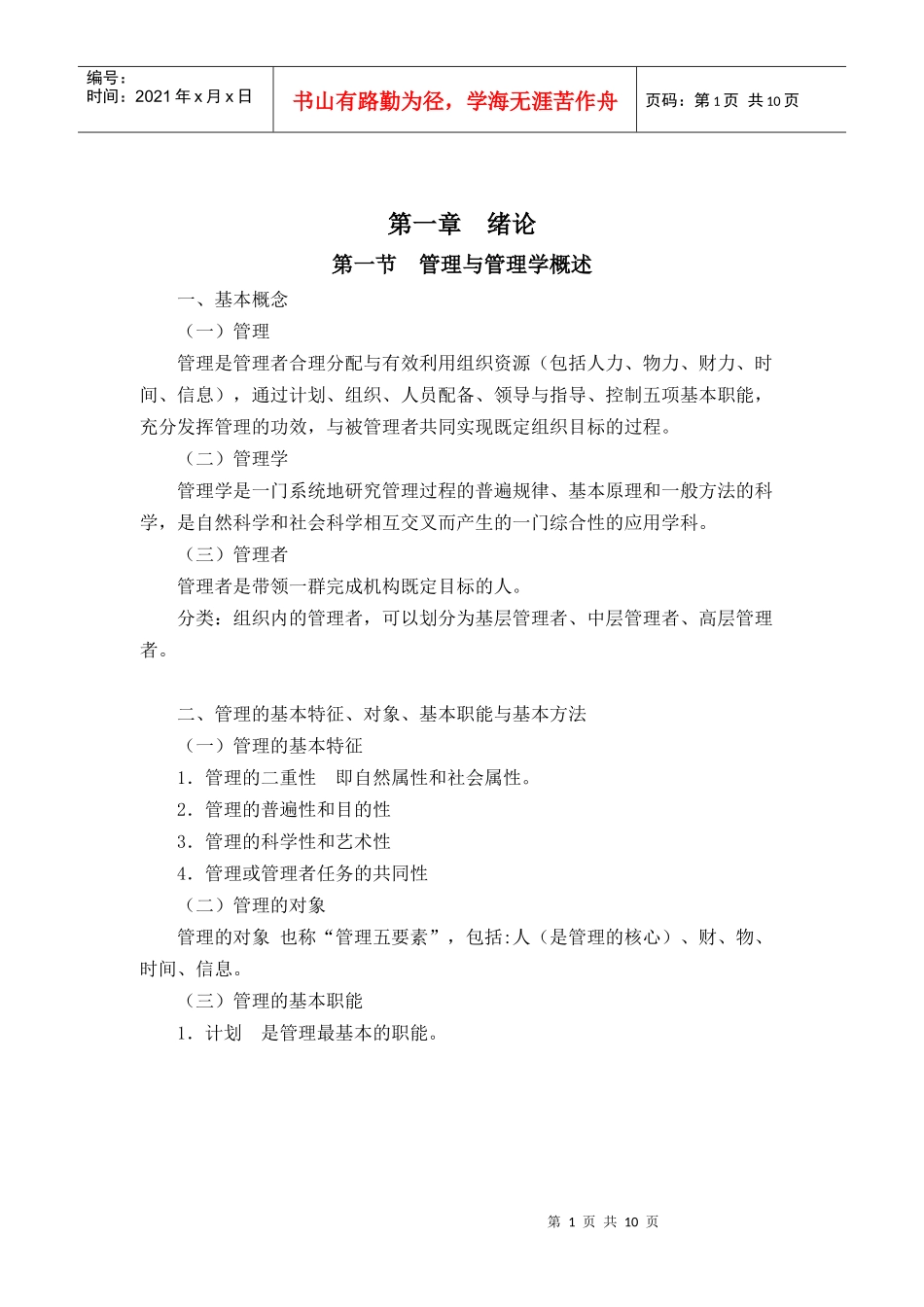 护理管理学教案_第1页