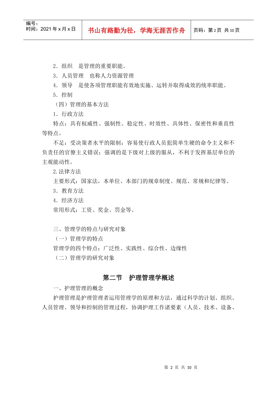 护理管理学教案_第2页